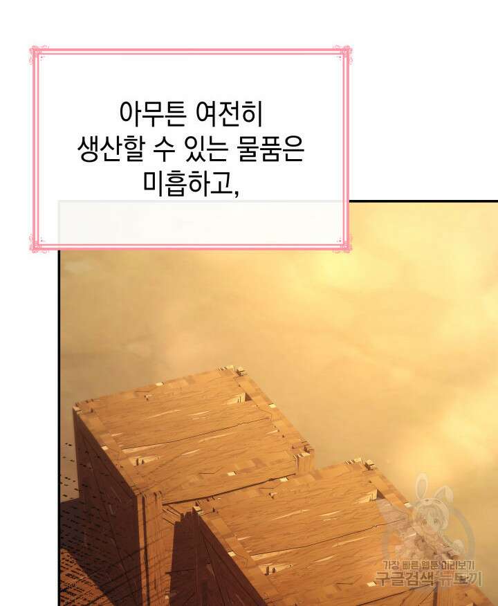악녀인데, 엄마가 되어버렸다 52화 11