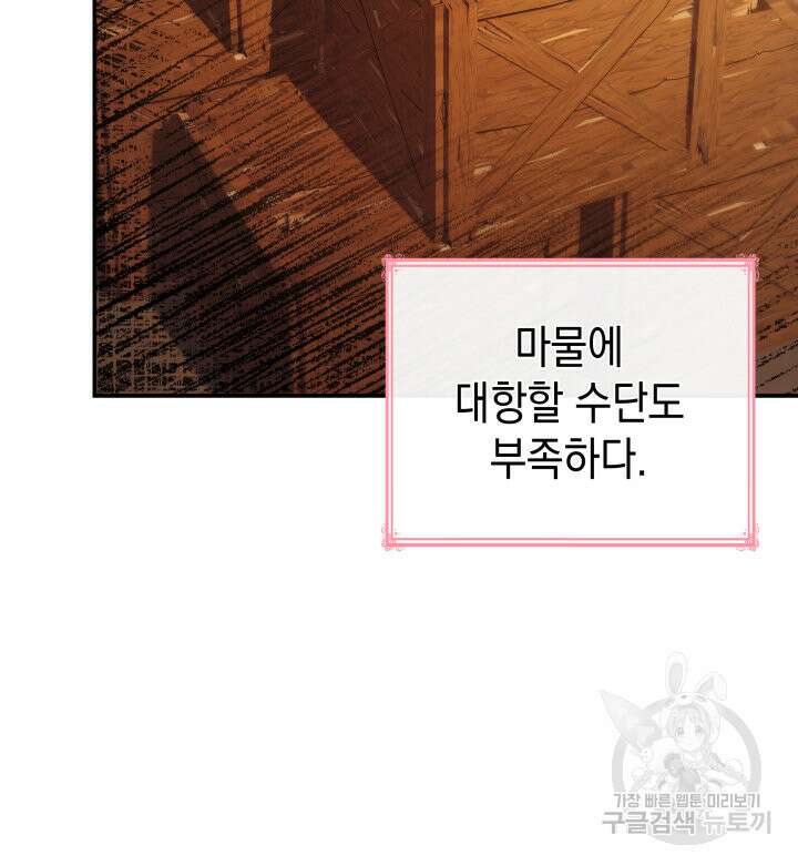 악녀인데, 엄마가 되어버렸다 52화 12