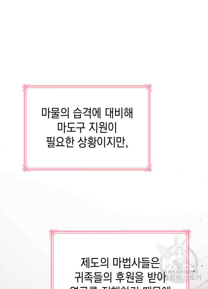 악녀인데, 엄마가 되어버렸다 52화 13