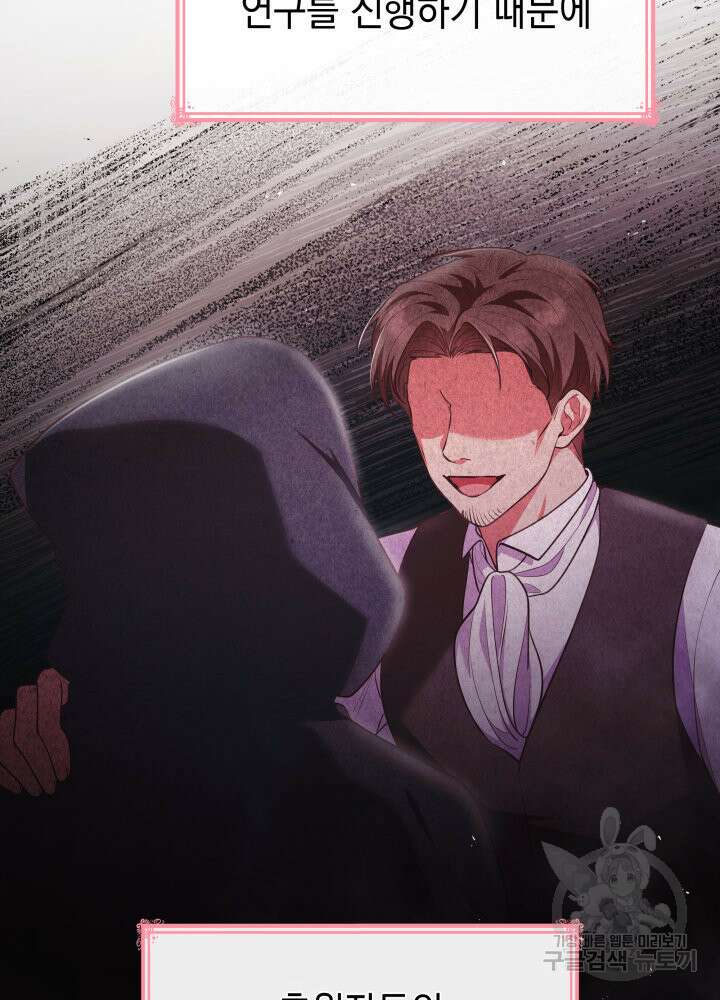 악녀인데, 엄마가 되어버렸다 52화 14