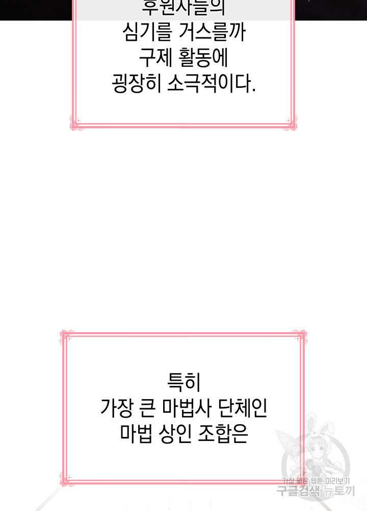 악녀인데, 엄마가 되어버렸다 52화 15