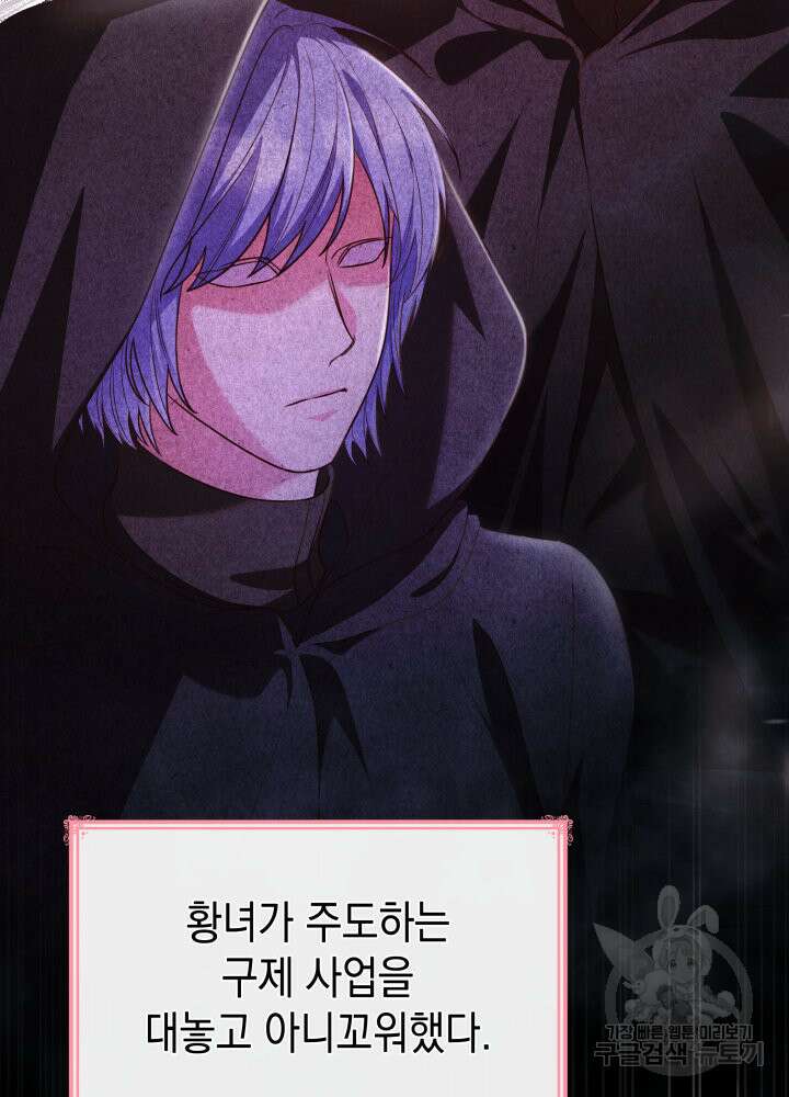 악녀인데, 엄마가 되어버렸다 52화 18