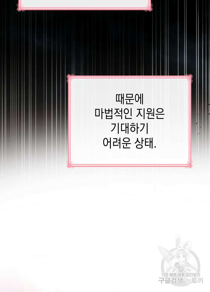 악녀인데, 엄마가 되어버렸다 52화 19