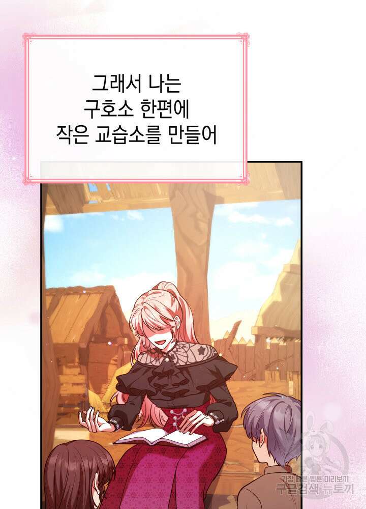 악녀인데, 엄마가 되어버렸다 52화 20