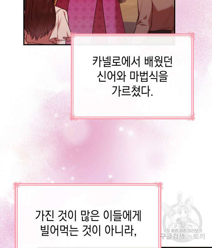 악녀인데, 엄마가 되어버렸다 52화 21