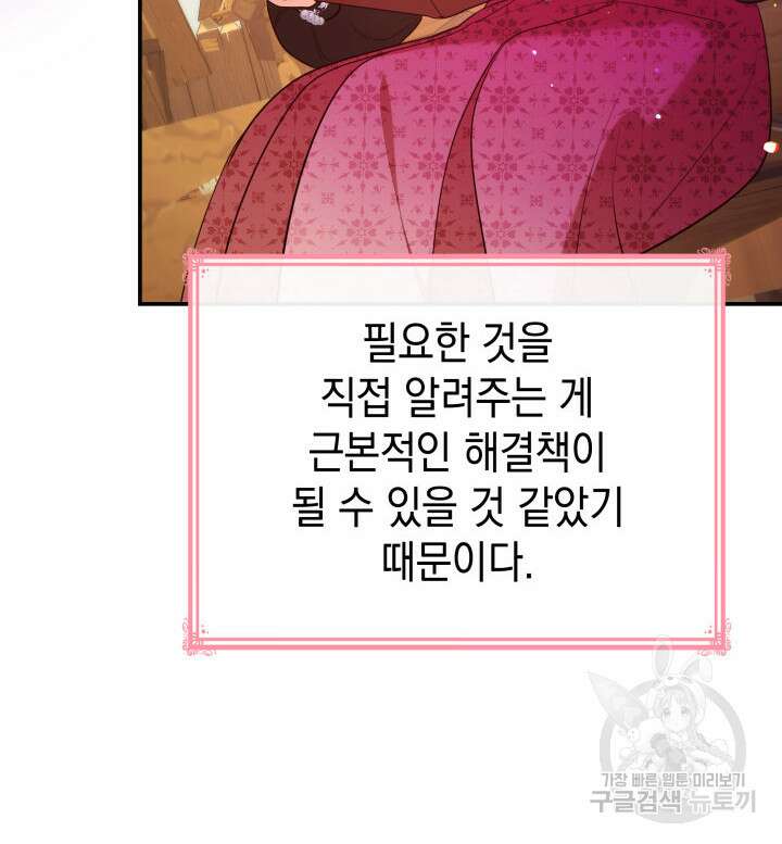 악녀인데, 엄마가 되어버렸다 52화 23