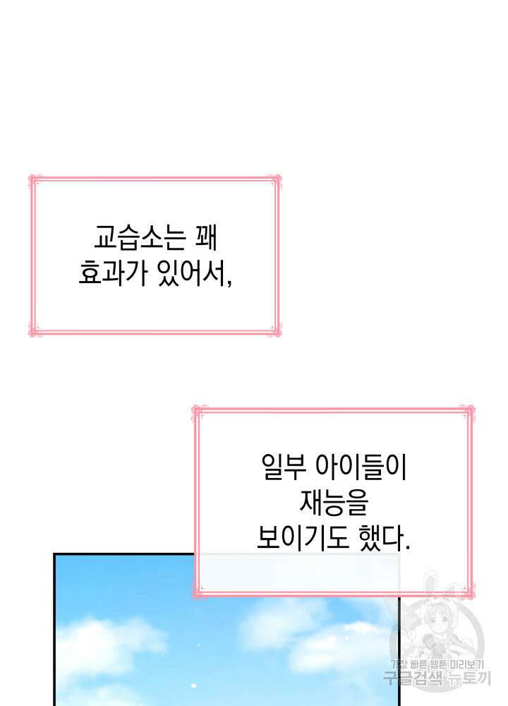 악녀인데, 엄마가 되어버렸다 52화 24