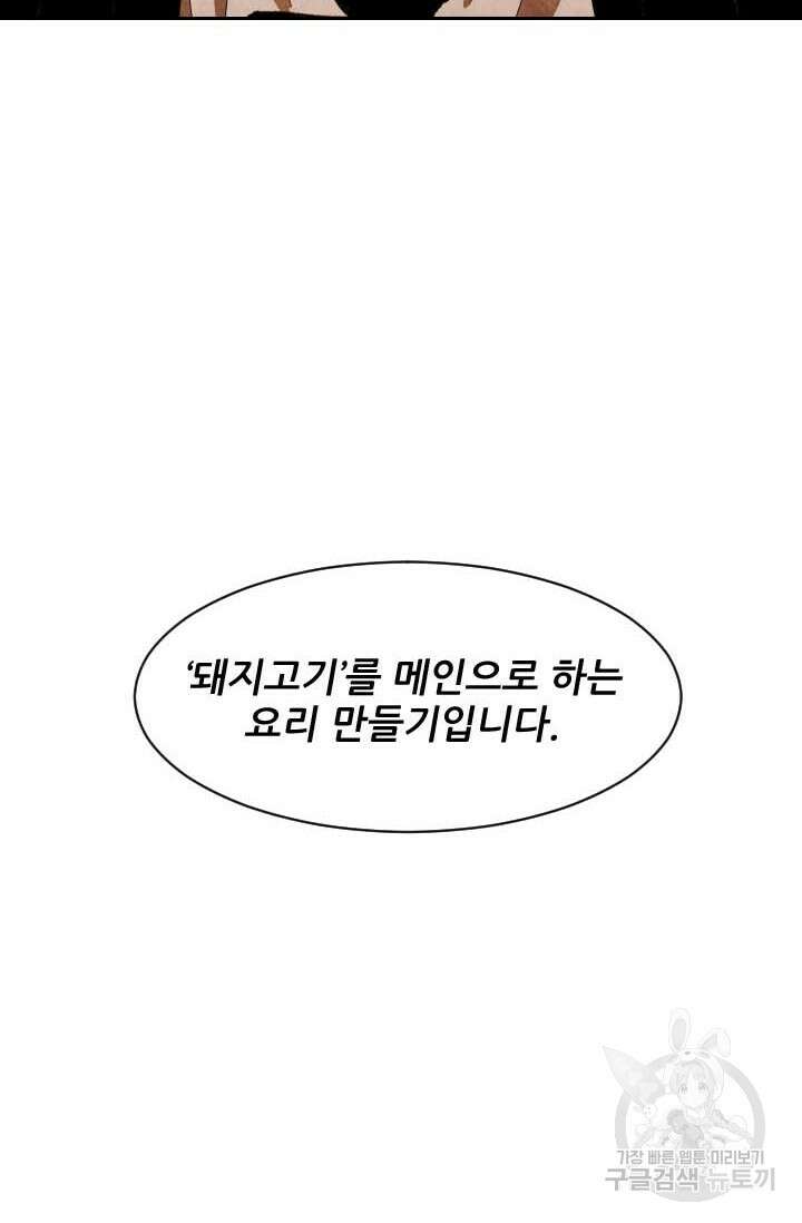 미슐랭스타 시즌4 182화 3