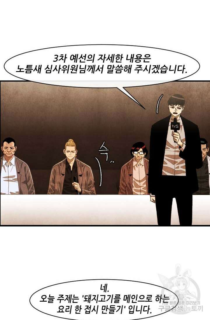 미슐랭스타 시즌4 182화 6