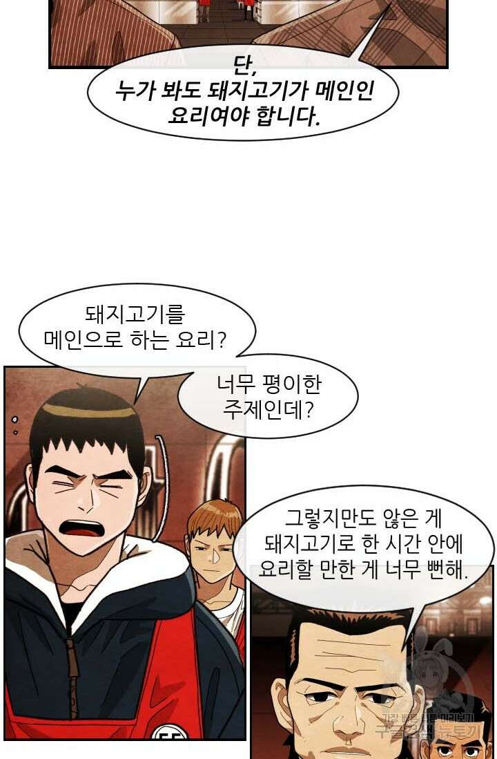 미슐랭스타 시즌4 182화 8