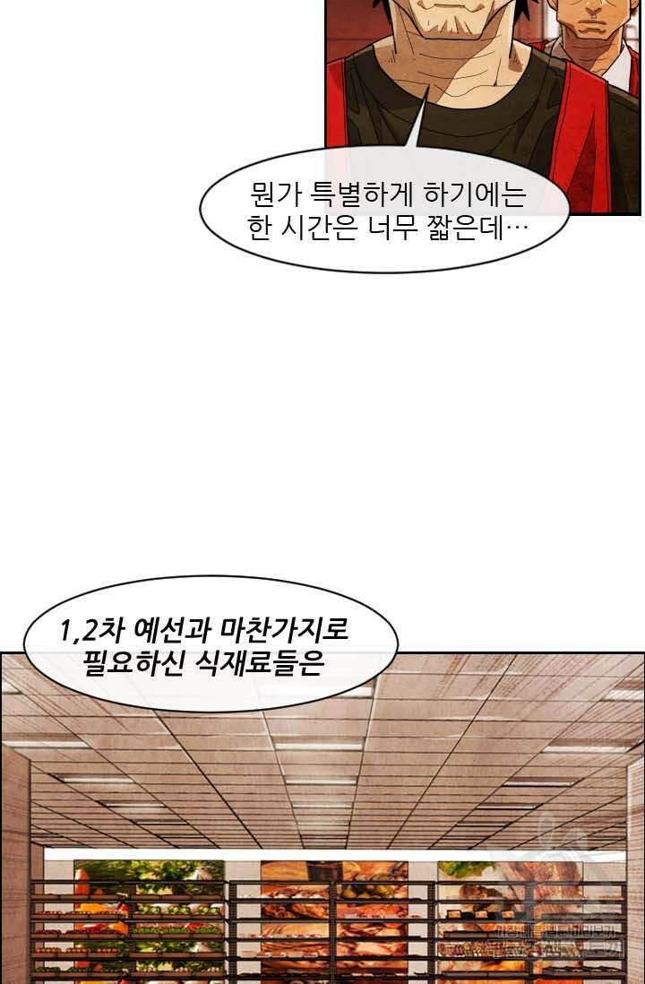 미슐랭스타 시즌4 182화 9