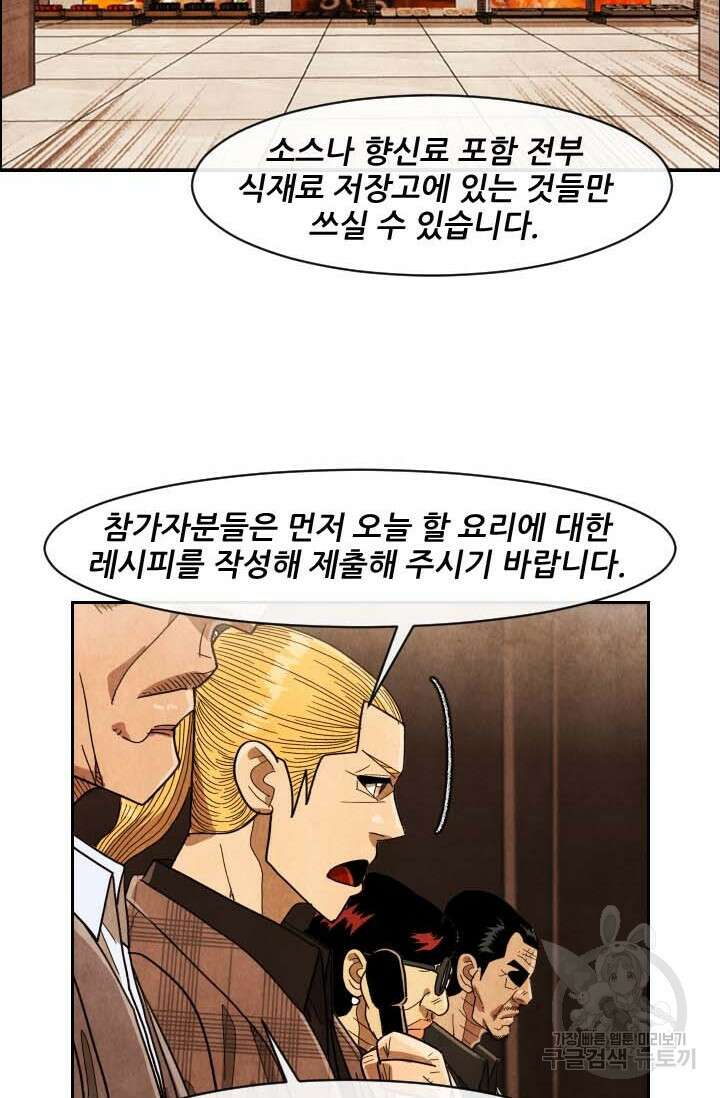 미슐랭스타 시즌4 182화 10