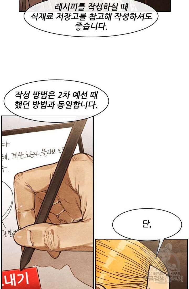 미슐랭스타 시즌4 182화 11