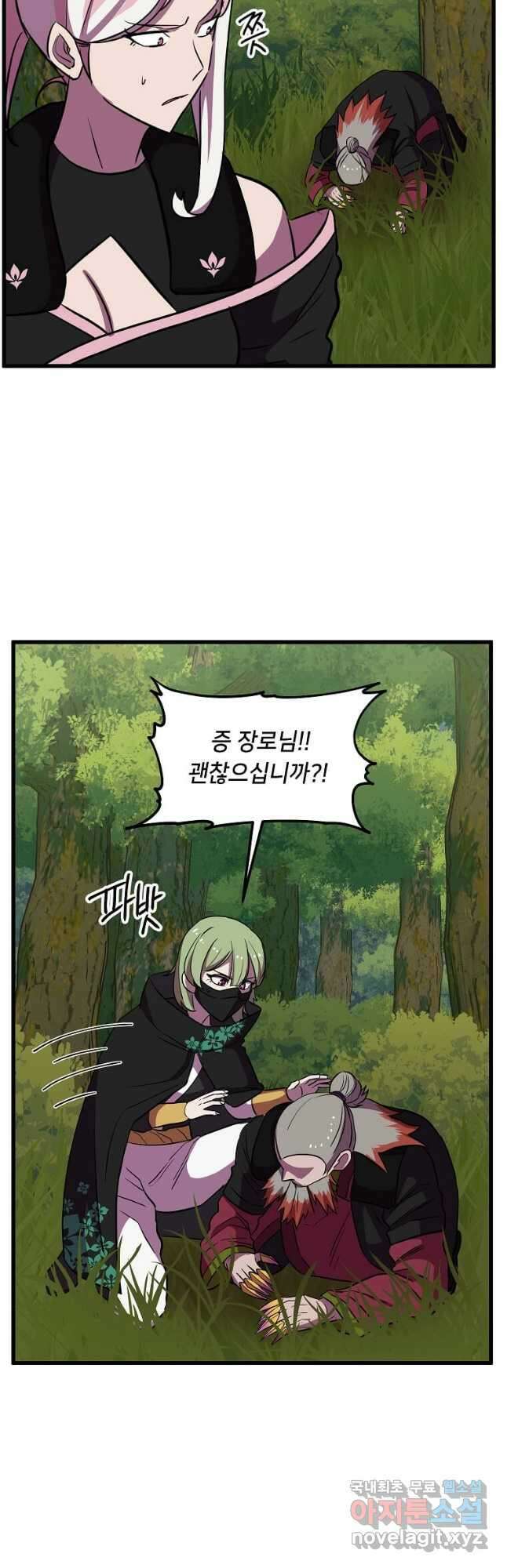 의원귀환 109화 8