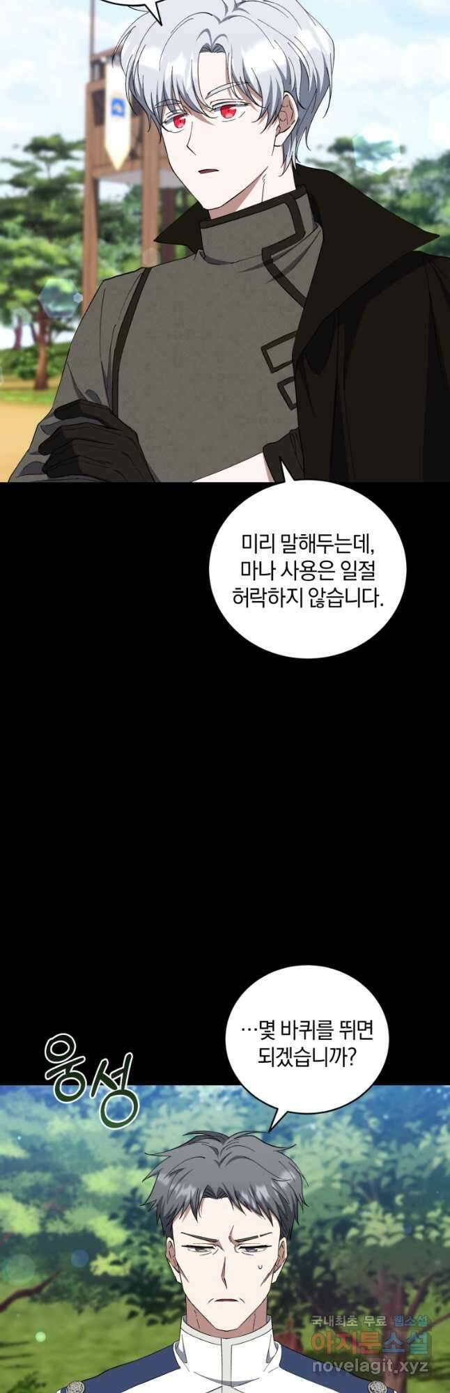빼앗긴 가문의 주인이 되려 합니다 42화 6
