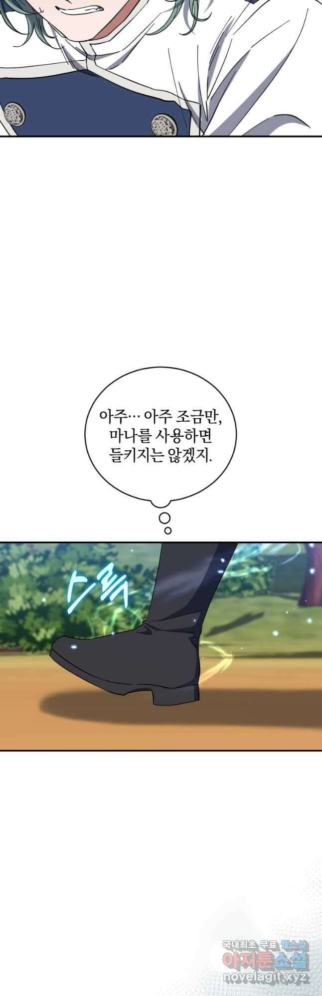 빼앗긴 가문의 주인이 되려 합니다 42화 9