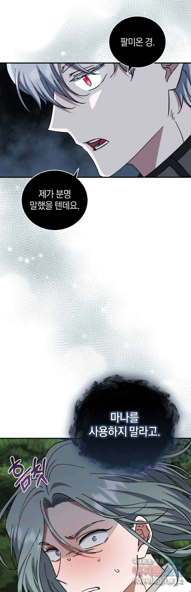 빼앗긴 가문의 주인이 되려 합니다 42화 10