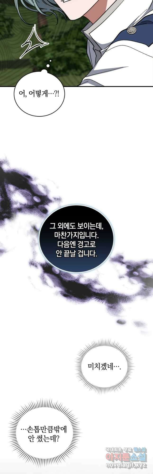 빼앗긴 가문의 주인이 되려 합니다 42화 11