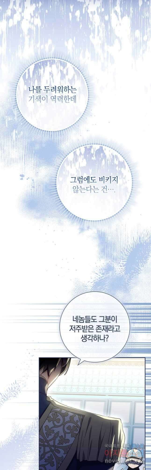 다락방 황녀님 66화 7