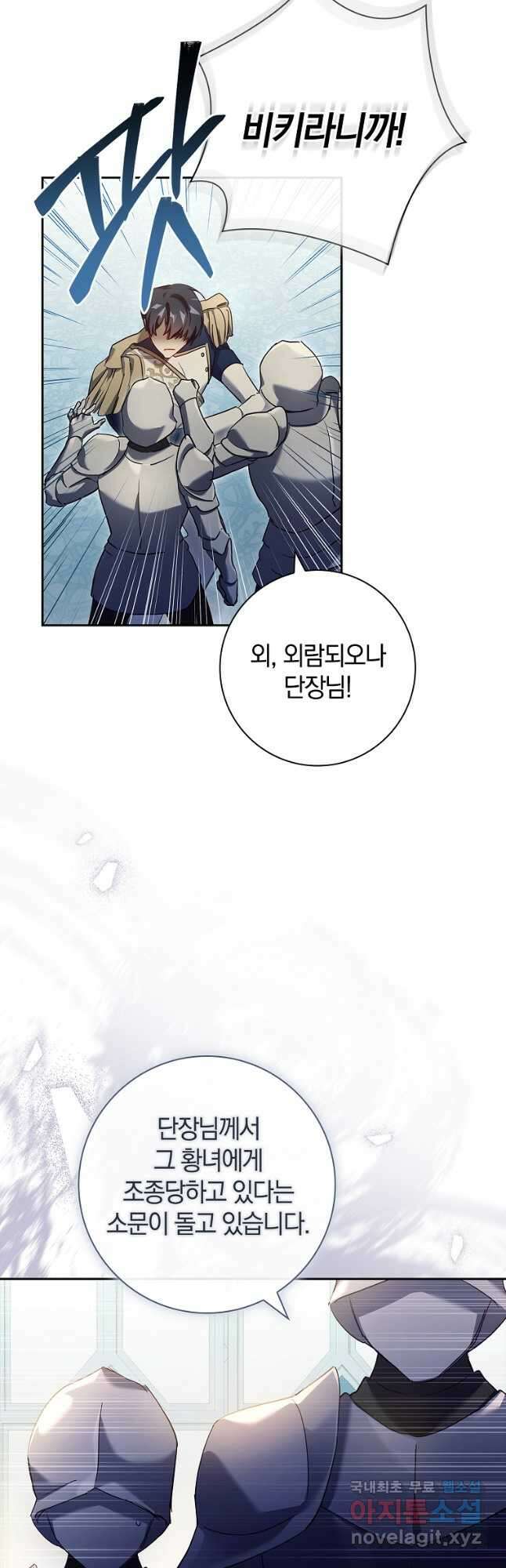 다락방 황녀님 66화 9
