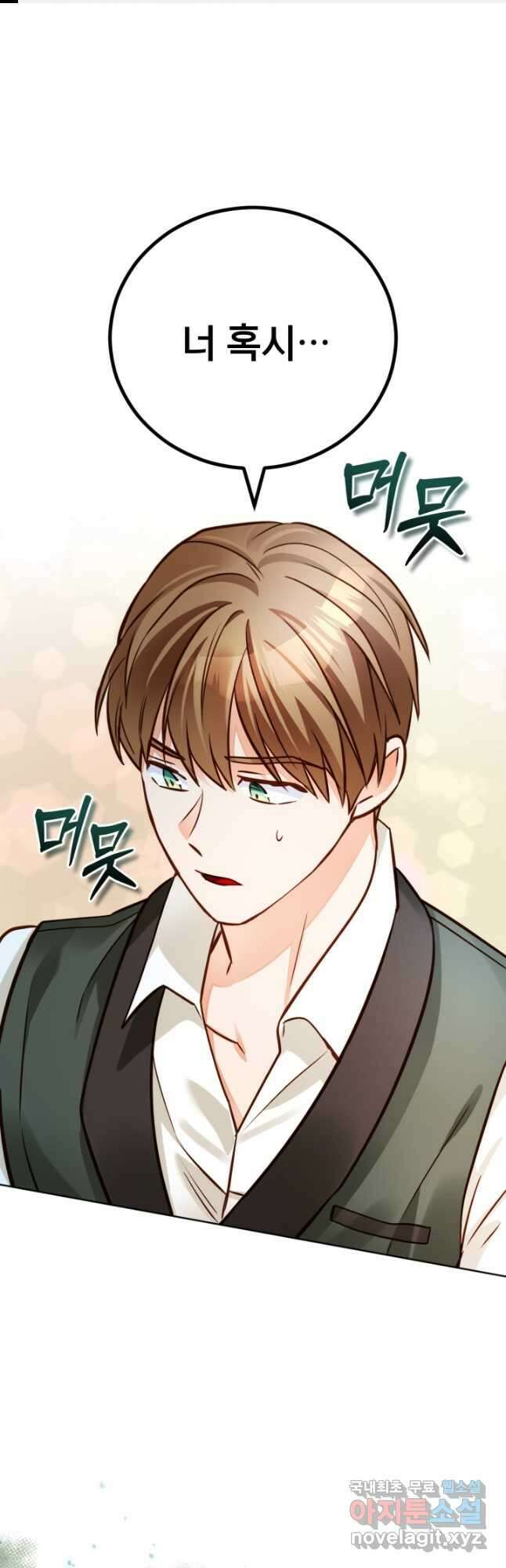 공녀님은 이상형과 결혼하기 싫어요 74화 1
