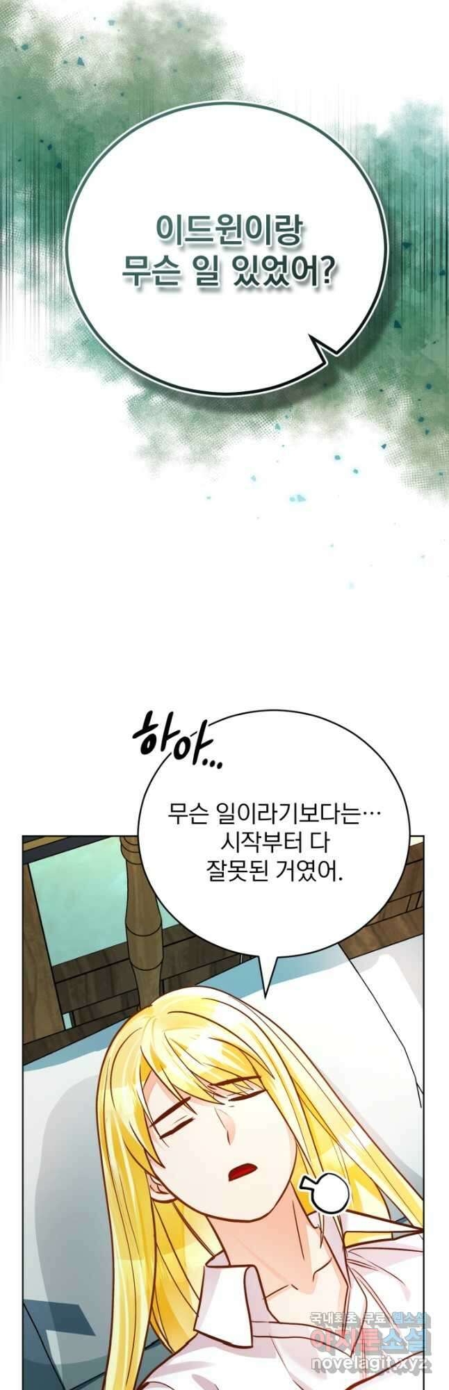 공녀님은 이상형과 결혼하기 싫어요 74화 2