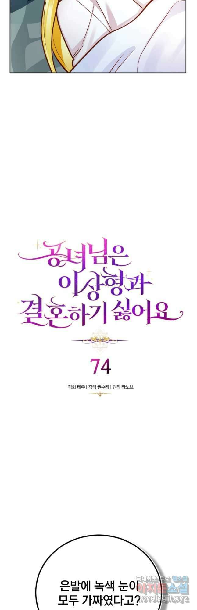 공녀님은 이상형과 결혼하기 싫어요 74화 3