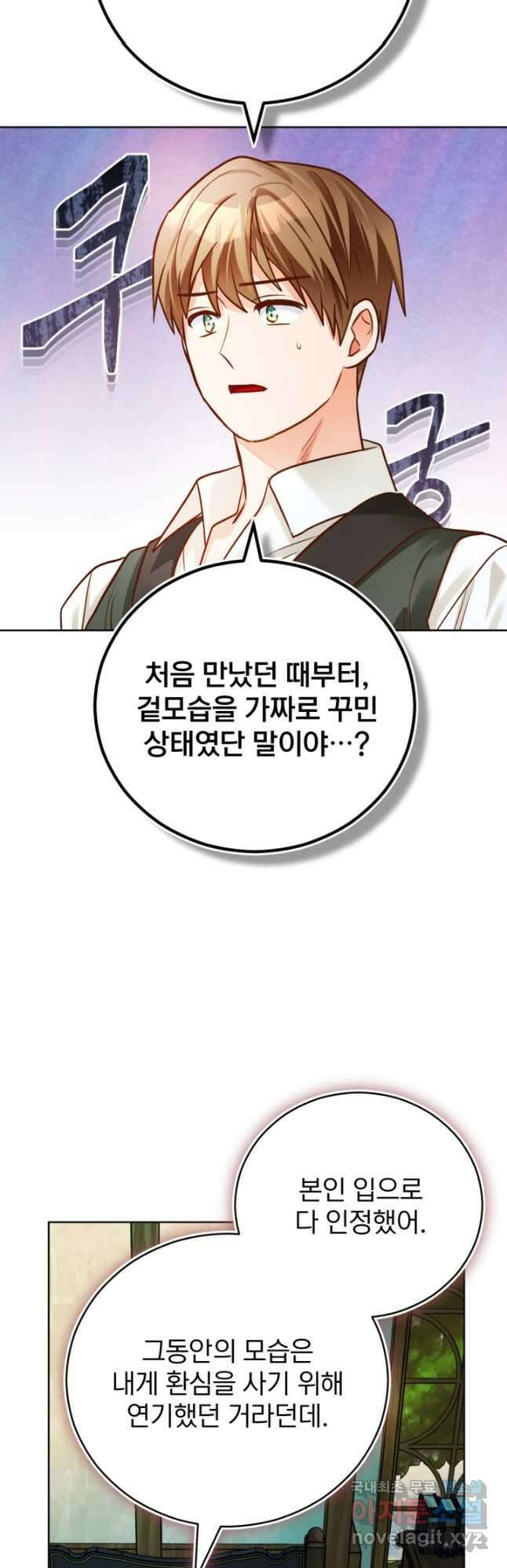 공녀님은 이상형과 결혼하기 싫어요 74화 4
