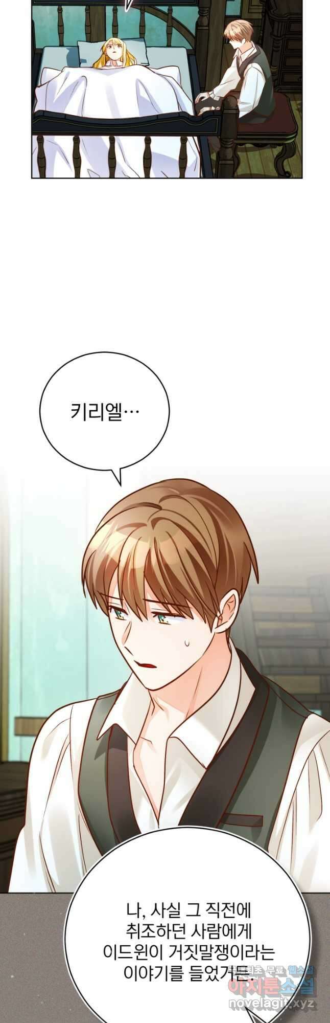 공녀님은 이상형과 결혼하기 싫어요 74화 5