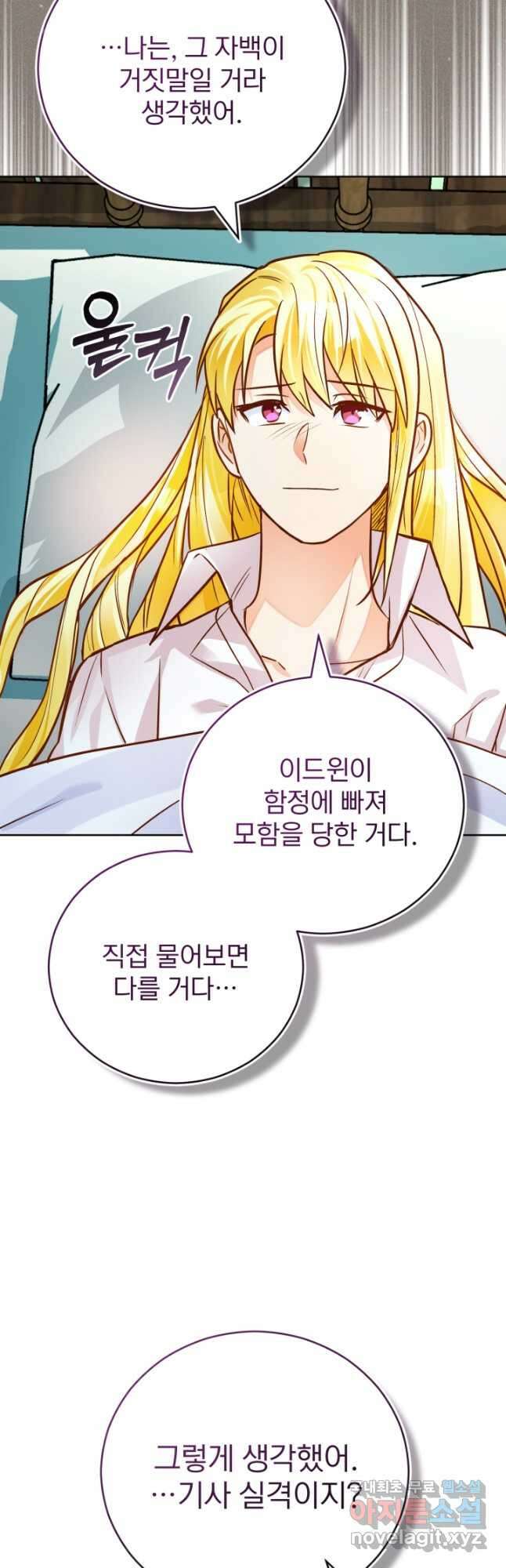 공녀님은 이상형과 결혼하기 싫어요 74화 7