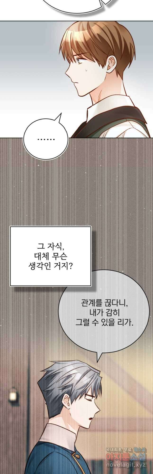 공녀님은 이상형과 결혼하기 싫어요 74화 8