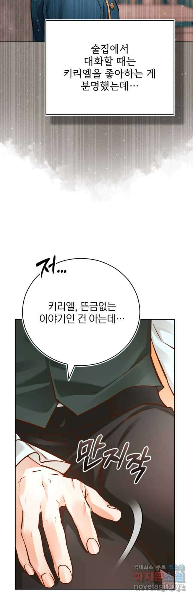 공녀님은 이상형과 결혼하기 싫어요 74화 9