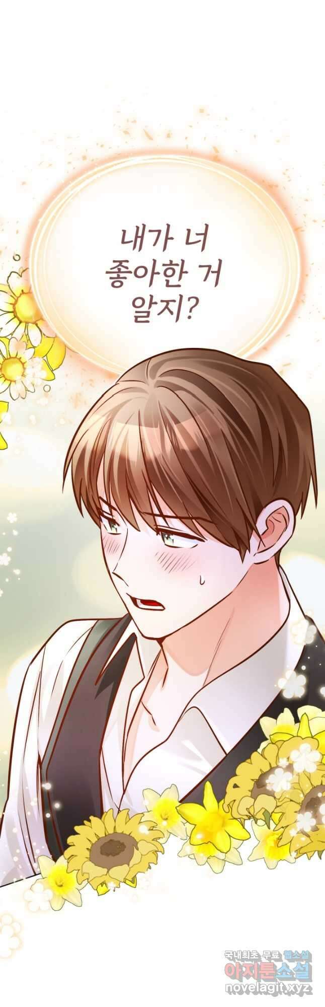 공녀님은 이상형과 결혼하기 싫어요 74화 10