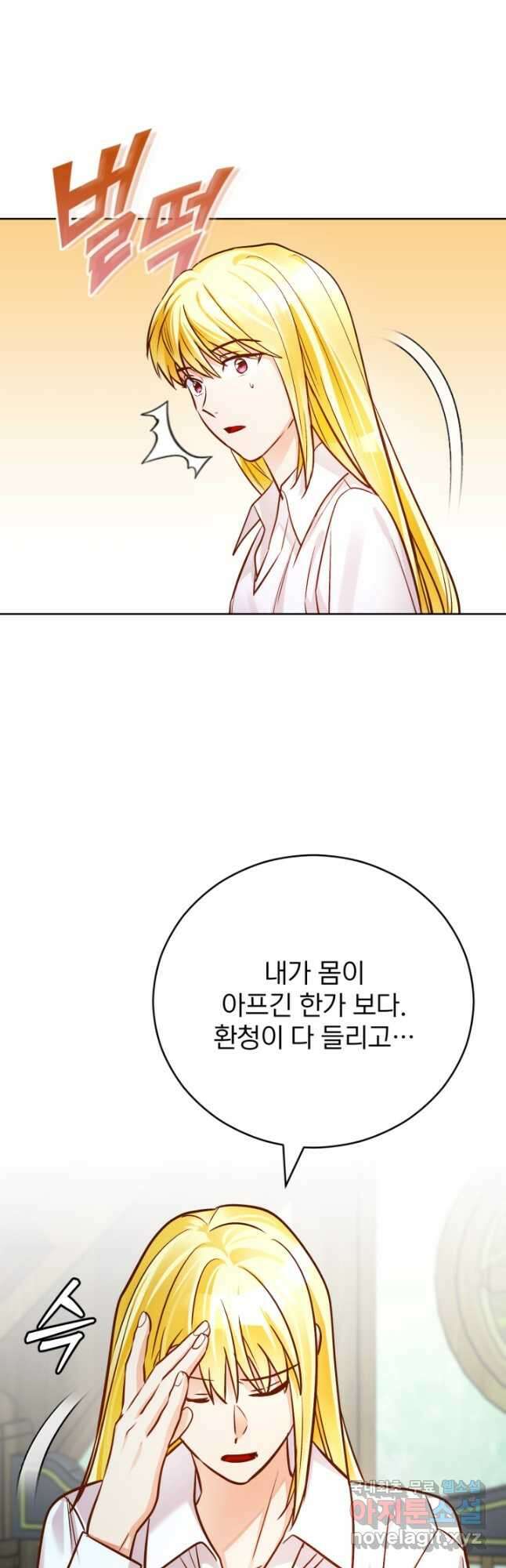 공녀님은 이상형과 결혼하기 싫어요 74화 11