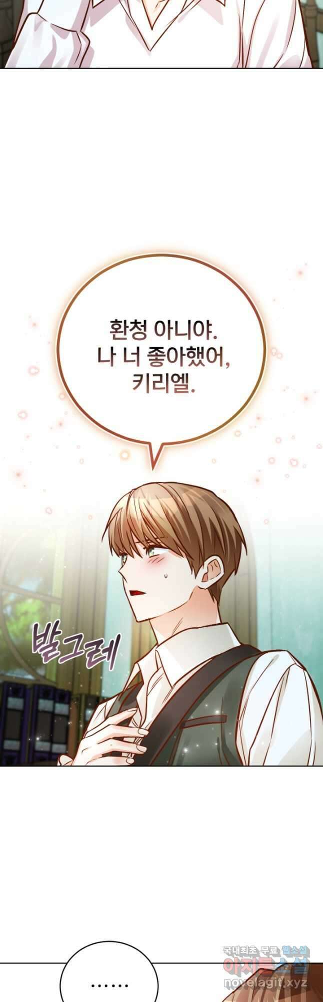 공녀님은 이상형과 결혼하기 싫어요 74화 12