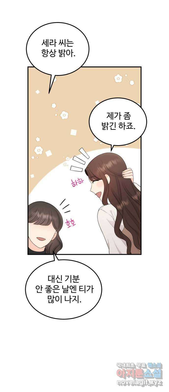 나의 불편한 상사 41화 2