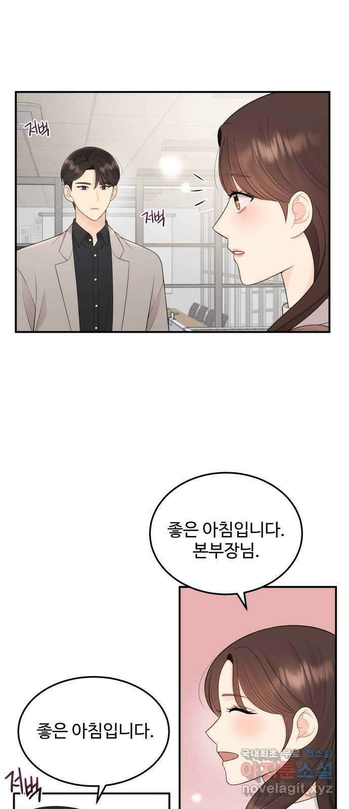 나의 불편한 상사 41화 3