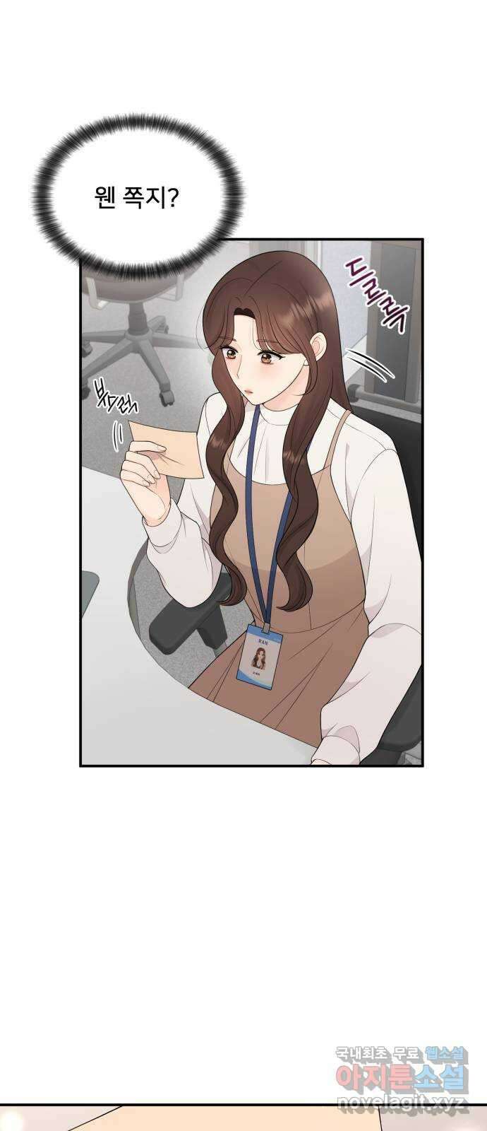 나의 불편한 상사 41화 7