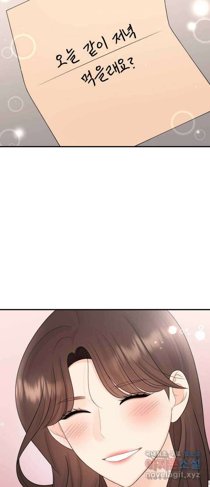 나의 불편한 상사 41화 8