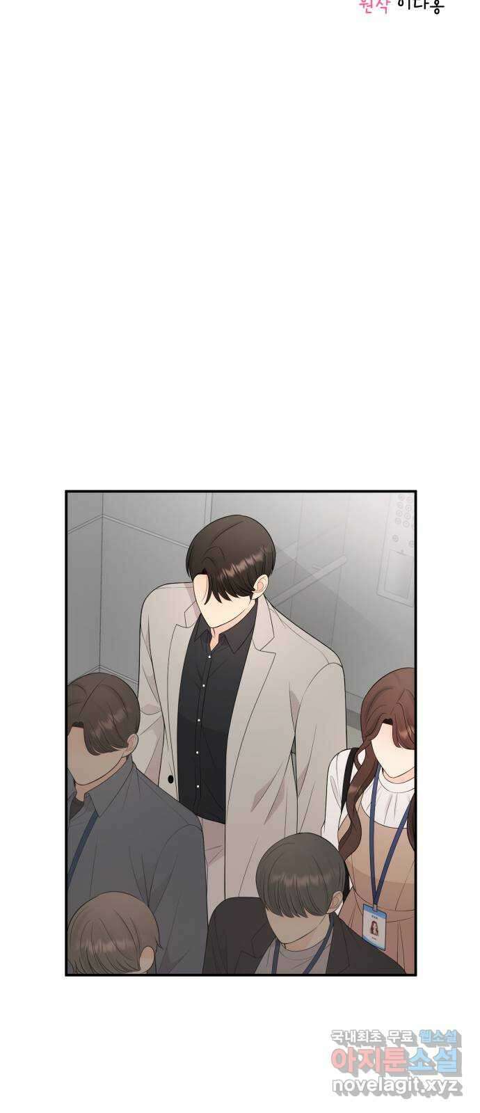 나의 불편한 상사 41화 10