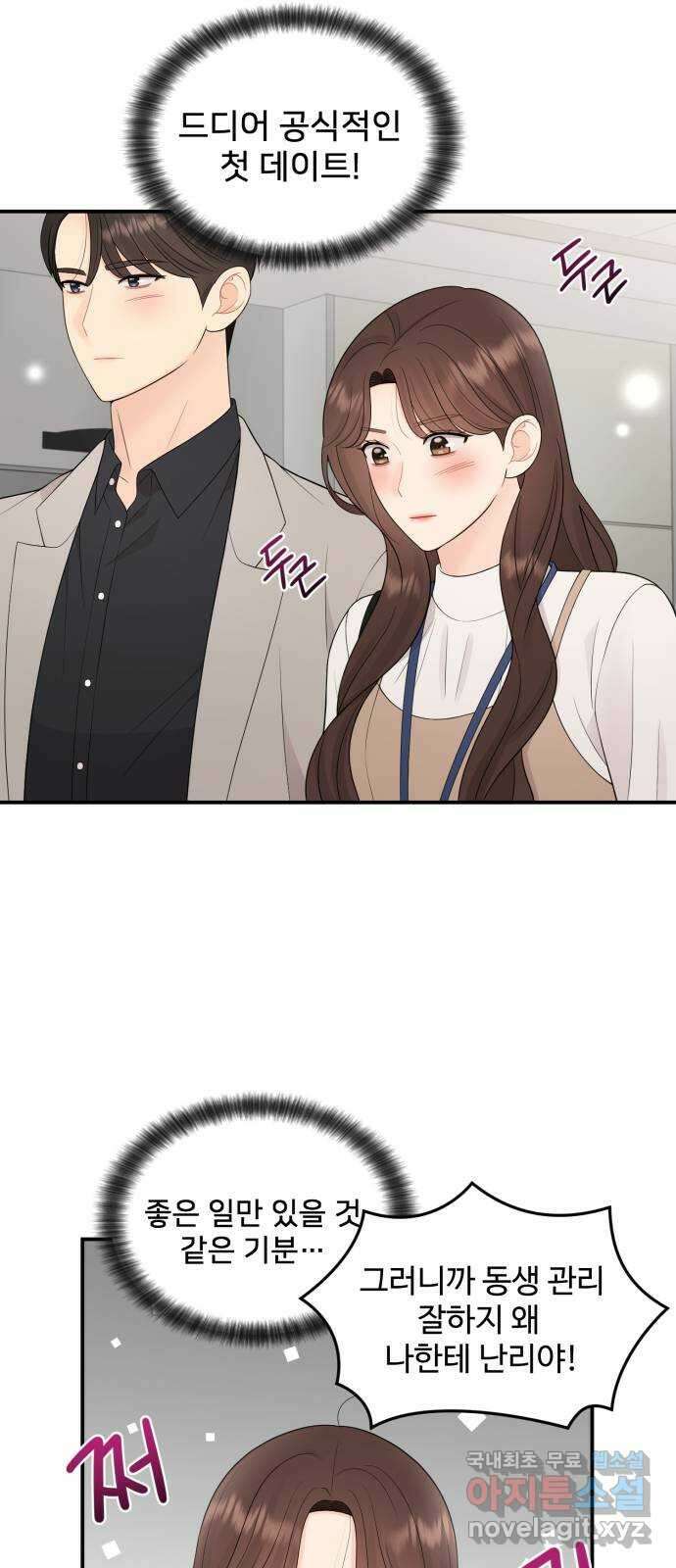 나의 불편한 상사 41화 11