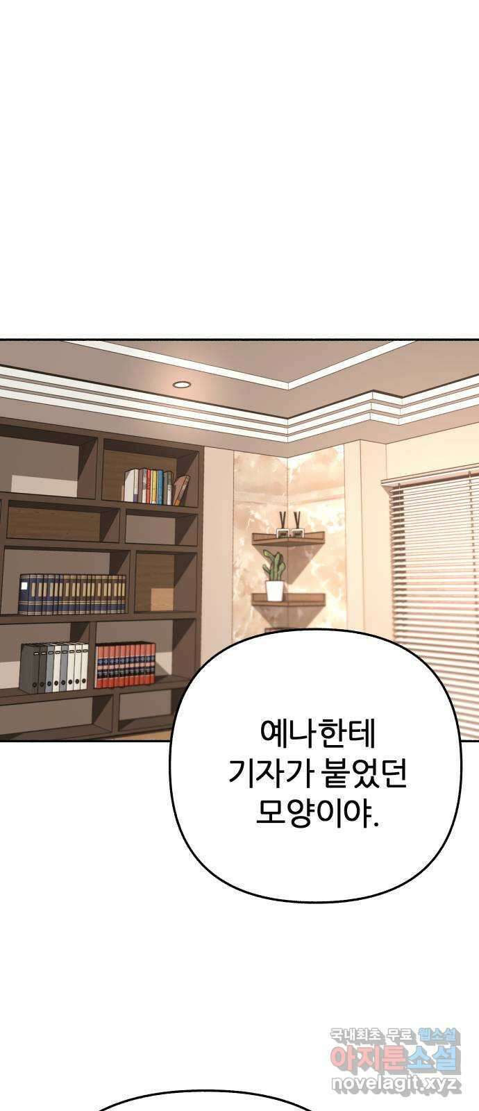 뮤즈 온 유명 33화 - 각자의 중심 1