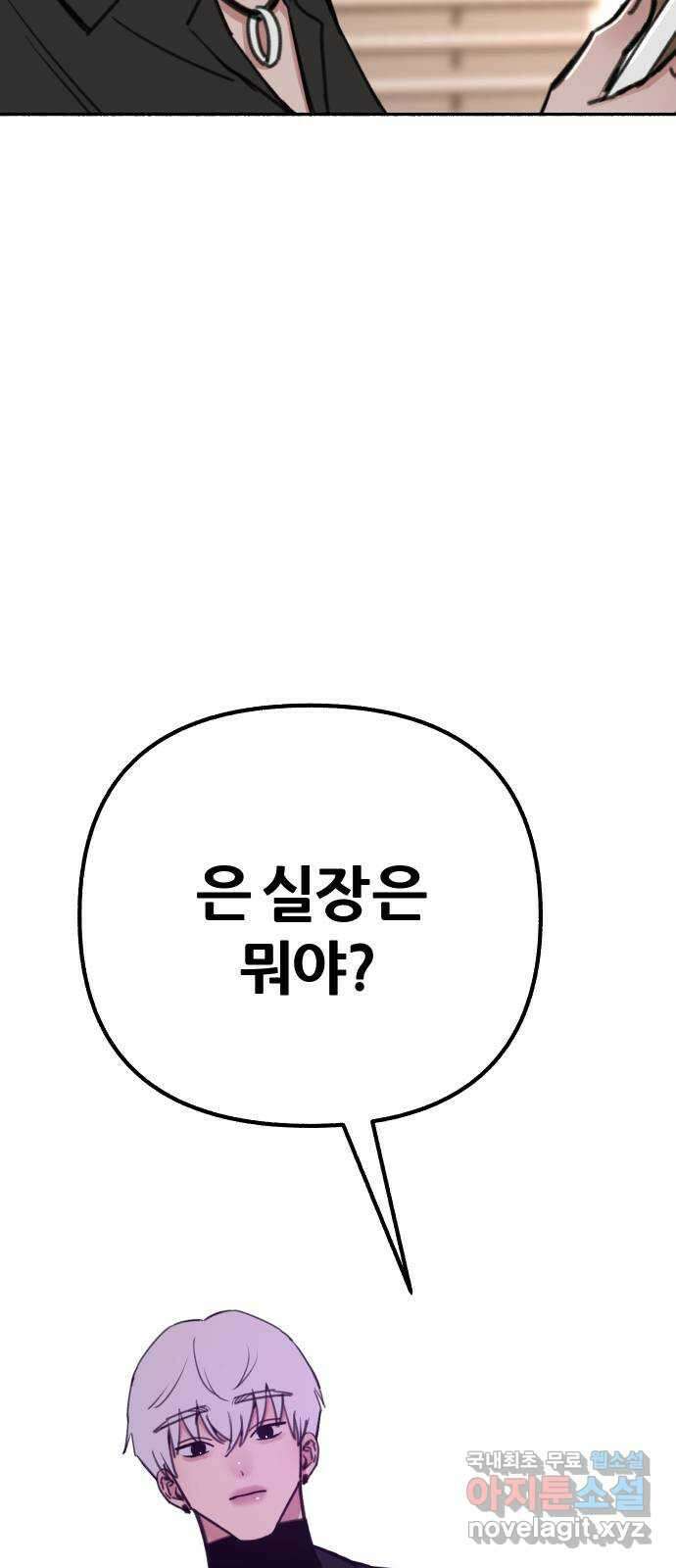 뮤즈 온 유명 33화 - 각자의 중심 5