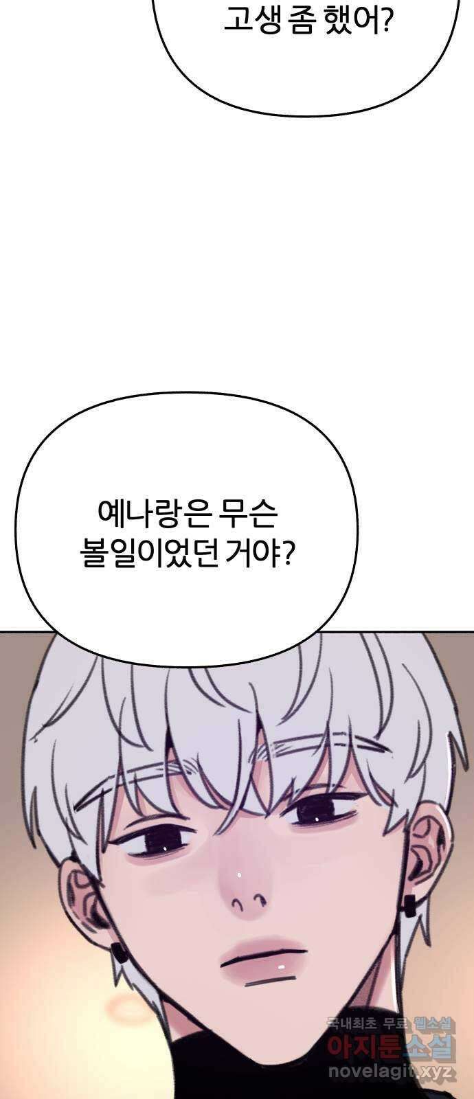 뮤즈 온 유명 33화 - 각자의 중심 8