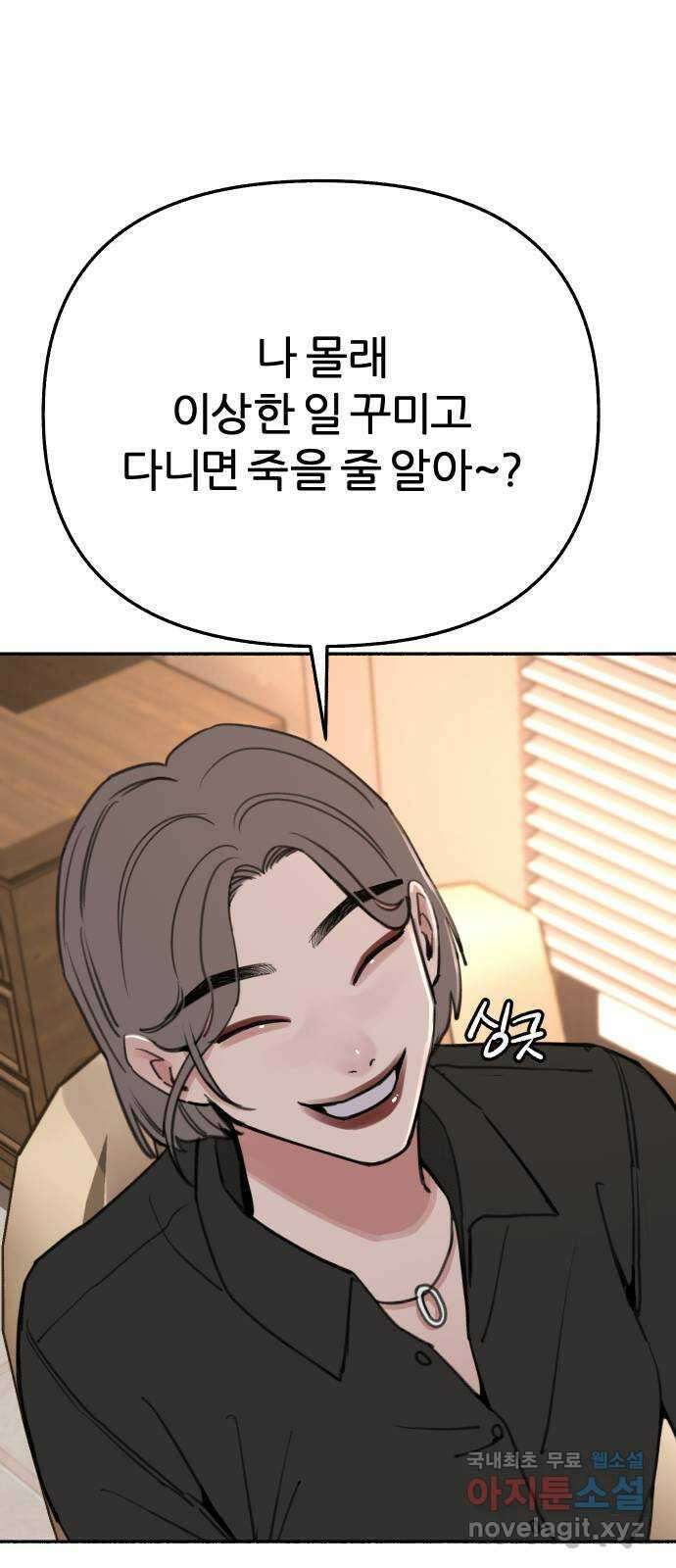 뮤즈 온 유명 33화 - 각자의 중심 11