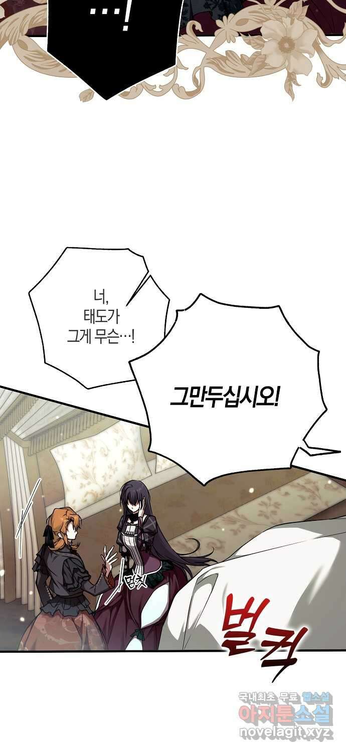 누군가 내 몸에 빙의했다 12화 6
