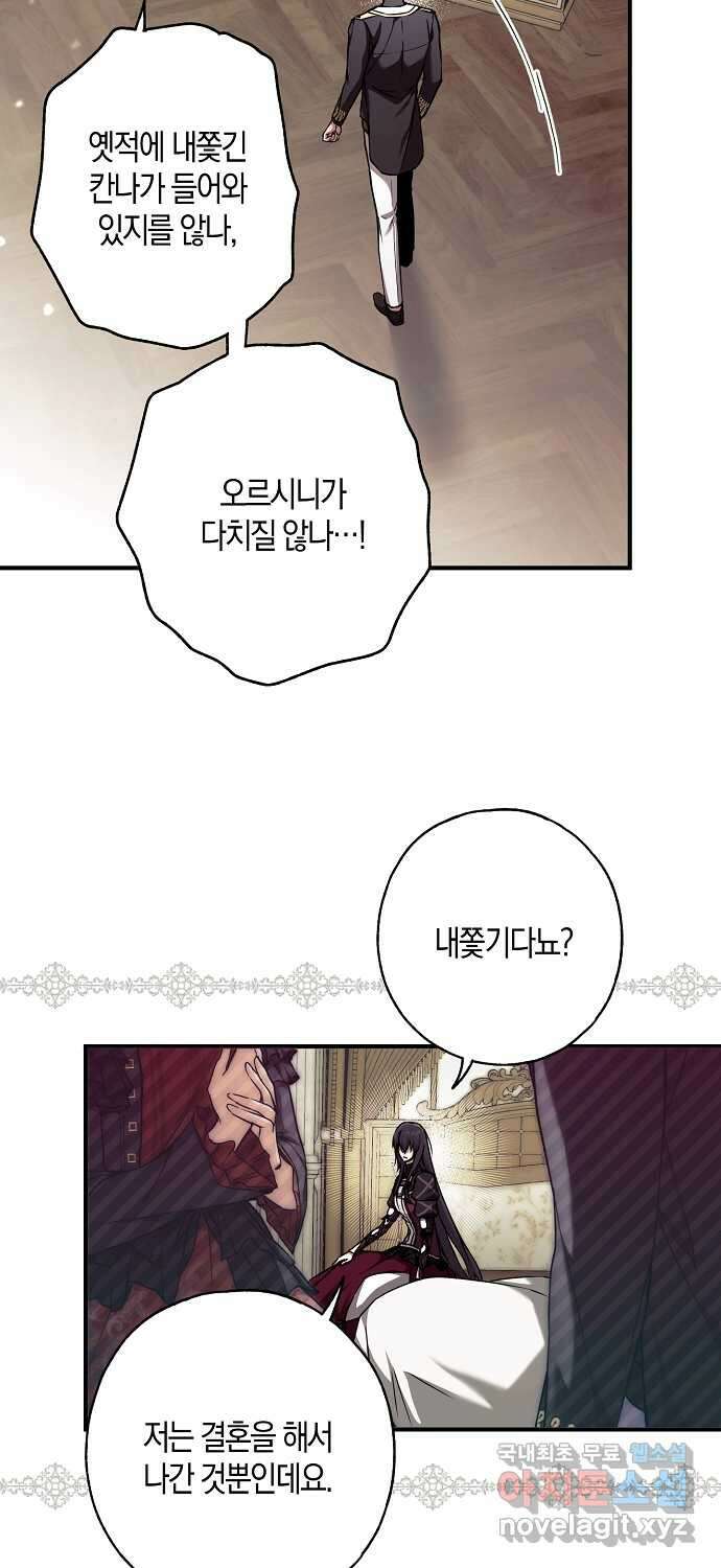 누군가 내 몸에 빙의했다 12화 9
