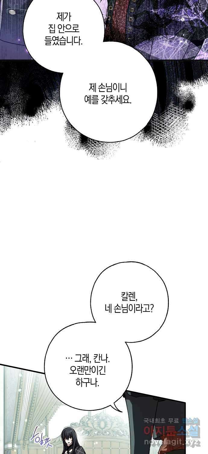 누군가 내 몸에 빙의했다 12화 11