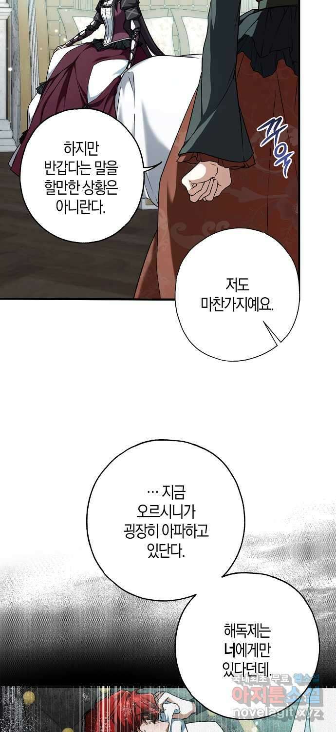 누군가 내 몸에 빙의했다 12화 12