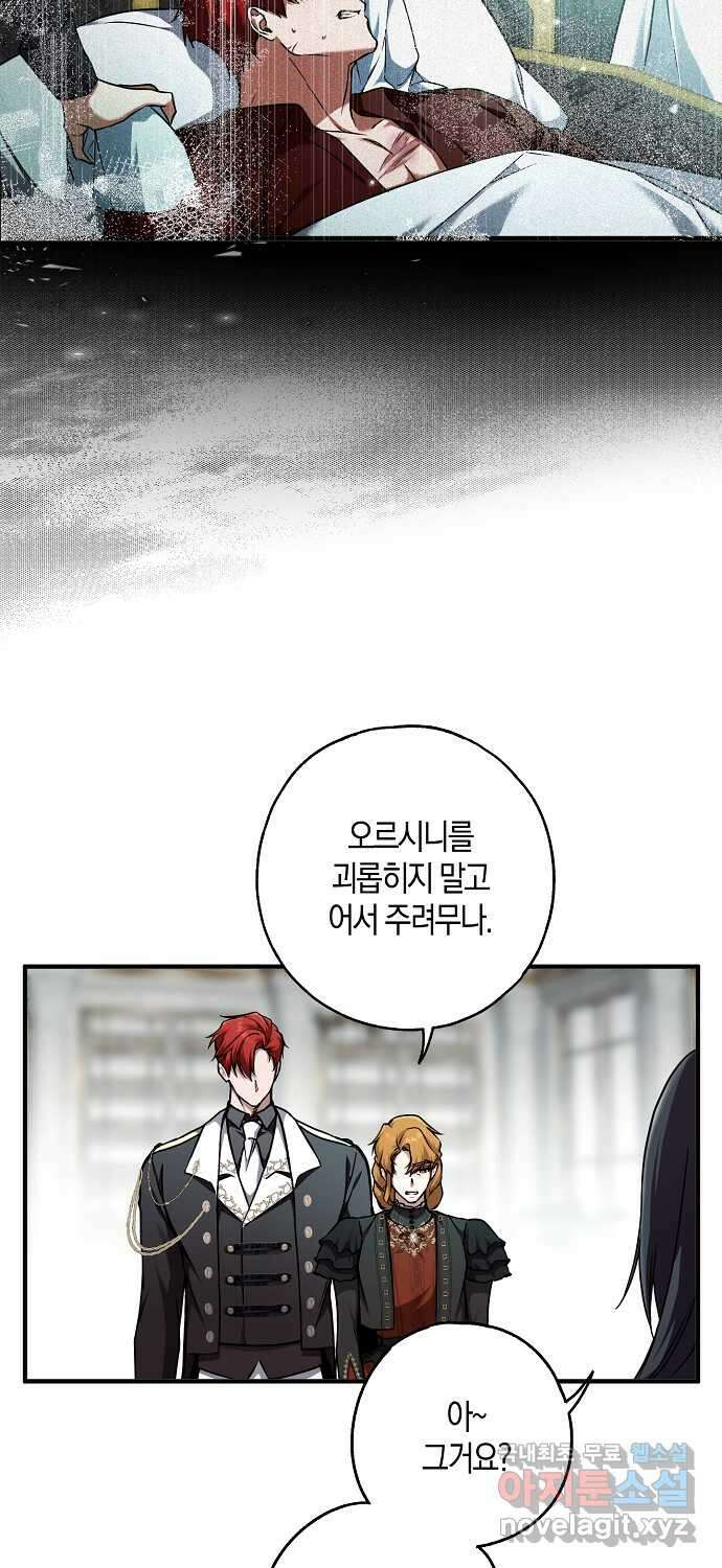 누군가 내 몸에 빙의했다 12화 13